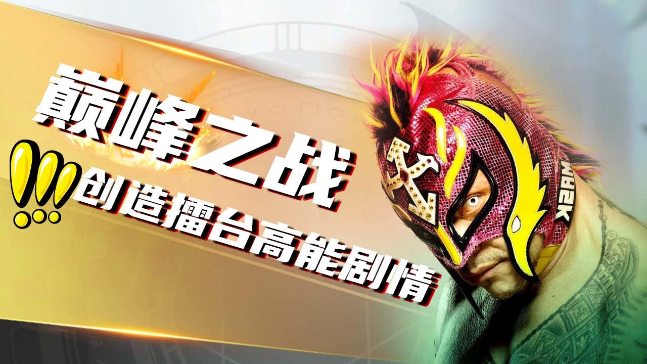 包含劲爆对决激发热血，创历史佳绩的词条